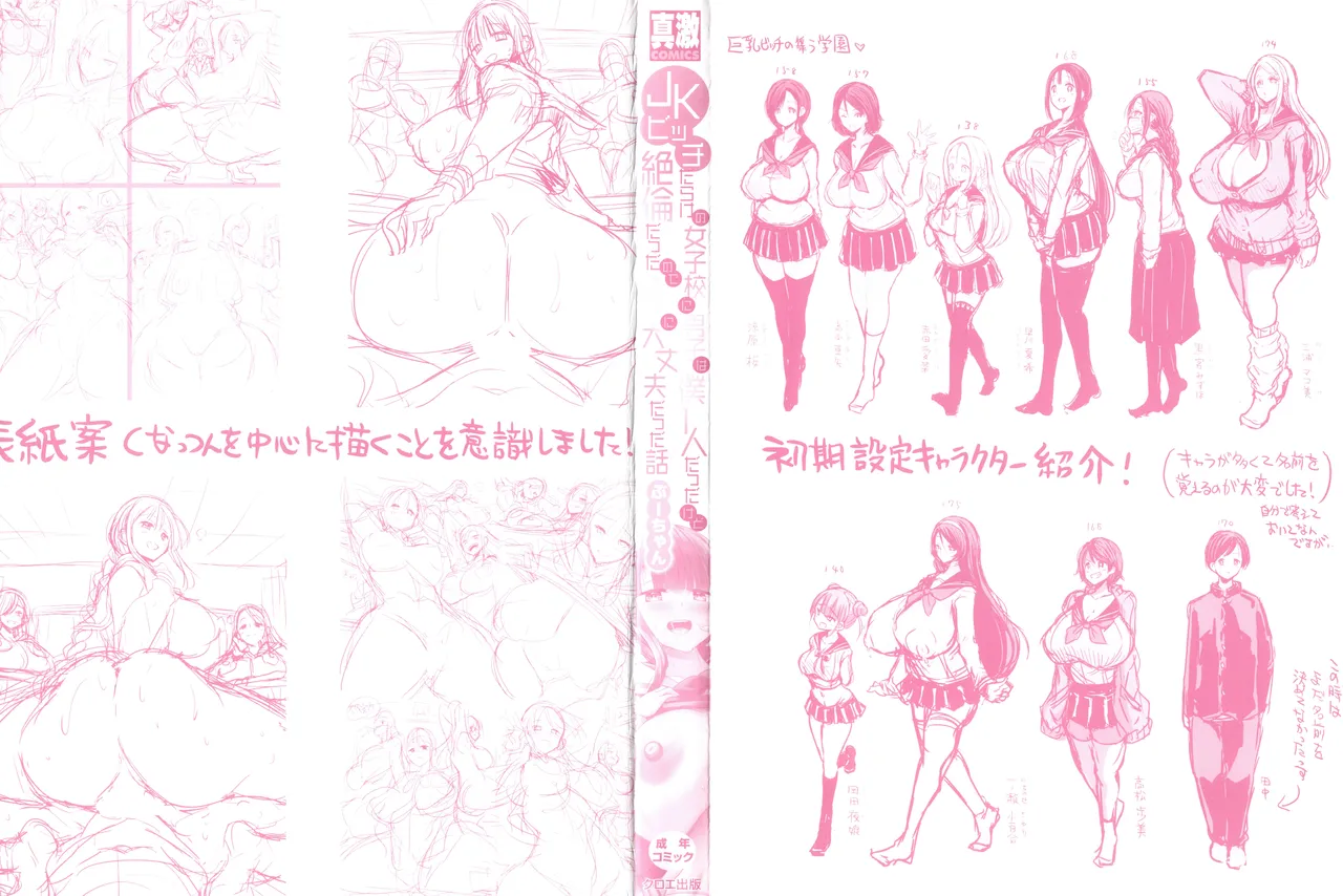JK Bitch darake no Joshikou ni Danshi wa Boku 1-ri datta kedo Zetsurin datta node Futsuu ni Daijoubu datta Hanashi - Page 2