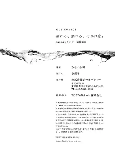 DRIPPING, DROWNING, THAT'S LOVE. - Page 230