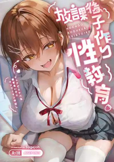 HOKAGO KODUKURI SEIKYOIKU -Pure de Sukebe na Hatsuiku Ii Ko ni Man to Man Nakadashi-Decensored - Page 1