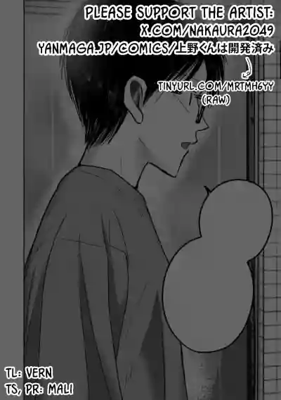 Ueno-kun Has Been Developed Chapter 78 - Page 18