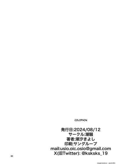 Kono Netsu ga Samenai uchi ni - Page 29