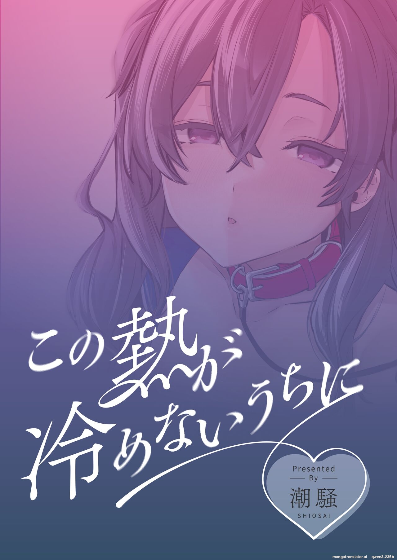 Kono Netsu ga Samenai uchi ni - Page 30