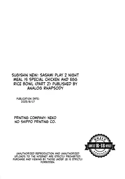 Ni ~ Sasami Play 2 Yashoku wa Tokusei Oyakodonburi -Shita- - Page 30
